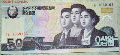 С РУБЛЯ Северная Корея 50 вон 2002 до 03.02.19 22 мск - DSC_5107.JPG