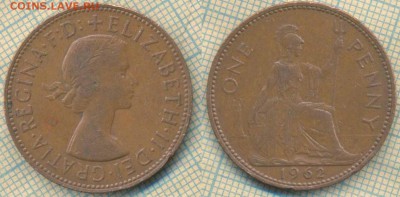 Великобритания 1 пенни 1962 г.,до 07.02.2019 г. 22.00 по Мос - Великобритания 1 пенни 1962  3455
