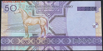 С РУБЛЯ Туркменистан 50 манат 2005 до 03.02.19 22 мск - DSC_5806