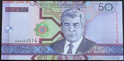 С РУБЛЯ Туркменистан 50 манат 2005 до 03.02.19 22 мск - DSC_5805