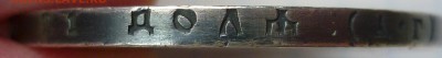 1 рубль 1922 А.Г, подлинный? - P1120011.JPG