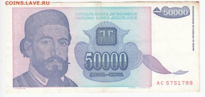 ЮГОСЛАВИЯ - 50 000 динаров 1993 г. до 07.02 в 22.00 - IMG_20190201_0007