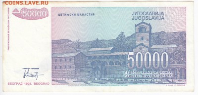 ЮГОСЛАВИЯ - 50 000 динаров 1993 г. до 07.02 в 22.00 - IMG_20190201_0003