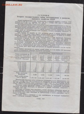 Облигация 100 р заем 1947 г до 22.00 7 февраля - IMG_0035