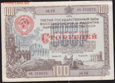 обл 100 р 1948 г до 22.00 7 февраля - IMG_0036