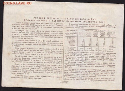 обл 100 р 1948 г до 22.00 7 февраля - IMG_0037