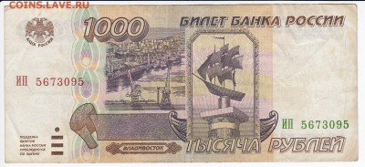 1000 рублей 1995 г. до 07.02 в 22.00 - IMG_20190201_0015