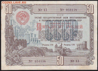 облигация 50 р 1948 г до 22.00 7 февраля - IMG_0038