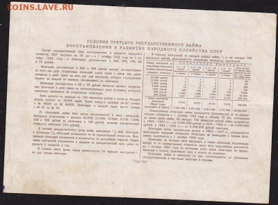 облигация 50 р 1948 г до 22.00 7 февраля - IMG_0039