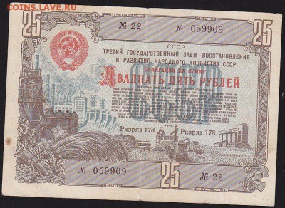облигация 25 р 1948 г до 22.00 7 февраля - IMG_0040