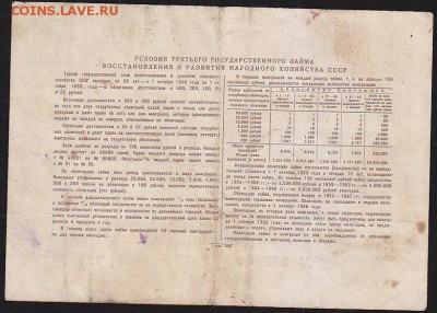 облигация 25 р 1948 г до 22.00 7 февраля - IMG_0041