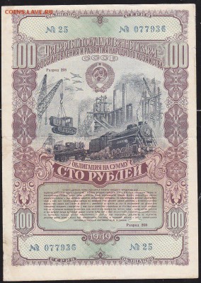 обл 100 р 1949 г до 22.00 7 февраля - IMG_0042