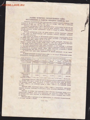 обл 500 р 1949 г до 22.00 7 февраля - IMG_0045