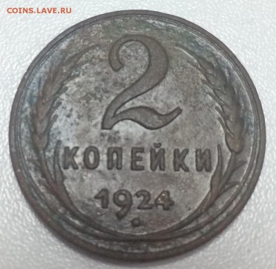 2 копейки 1924 до 3.02 - 2F8A7646-5D64-4B88-A79A-27C62AA6FEC4