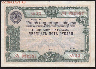 обл 25 р 1950 г до 22.00 7 февраля - IMG_0050
