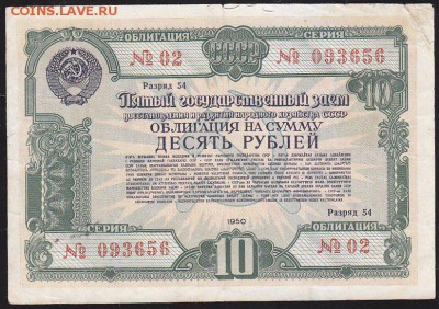 обл 10 р 1950 г до 22.00 7 февраля - IMG_0052