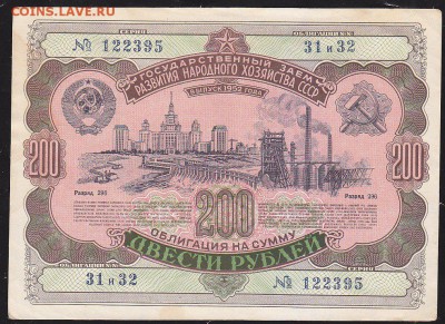 обл 200 р 1952 г до 22.00 7 февраля - IMG_0056