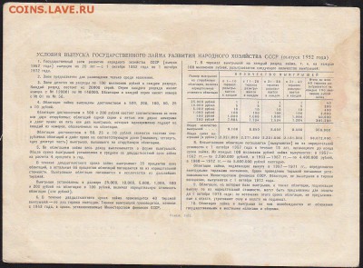 обл 200 р 1952 г до 22.00 7 февраля - IMG_0057