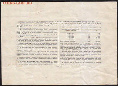 обл 10 р 1953 г до 22.00 7 февраля - IMG_0065