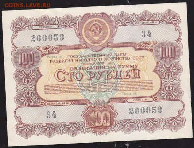 обл 100 р 1956 г до 22.00 7 февраля - IMG_0066