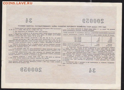 обл 100 р 1956 г до 22.00 7 февраля - IMG_0067