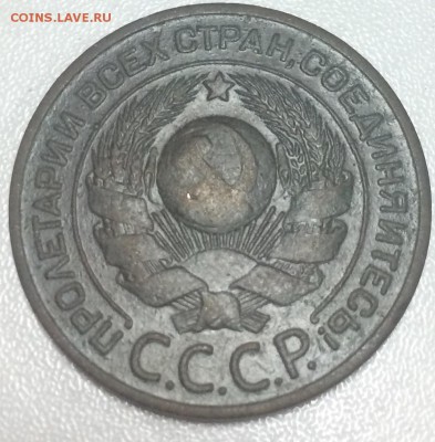 3 копейки 1924 до 3.02 - AF17C396-16DF-42D7-B372-5263AF484114