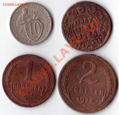 Полушка1735,1к.,2к.1924,10к.1934 до 8.06.11 23-00 МСК с 1р.! - img023