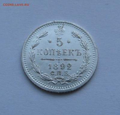 5 КОПЕЕК 1892 года СПБ - АГ. До 03.02.2019 - 5коп1892.JPG