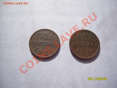 Полкопейки 1925 и 1927 года на оценку. - SS102613.JPG