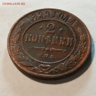 2 копейки 1899 до 7.02.19 20.00мск - rps20190201_214051