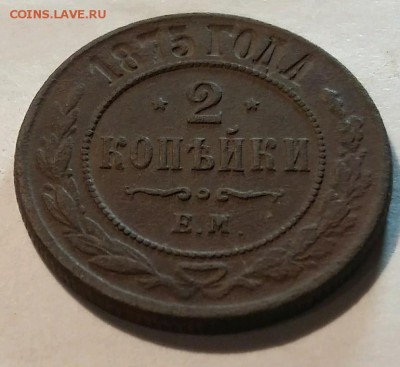 2 копейки 1875 до 7.02.19 20.00мск - rps20190201_214641