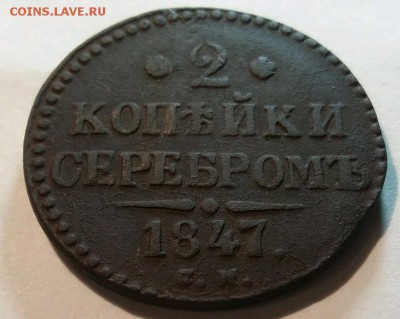 2 копейки 1847см до 7.02.19 20.00мск - rps20190201_220755