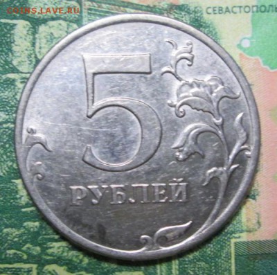 5 рублей 2011г. ММД раскол Шт. аверса до 07.02.19г. 22-00 - IMG_2081.JPG