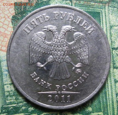 5 рублей 2011г. ММД раскол Шт. аверса до 07.02.19г. 22-00 - IMG_2082.JPG