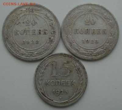 15, 20 копеек 1923-1925 (3 штуки), до 4.02.2019 в 22.00 мск - DSC00288.JPG