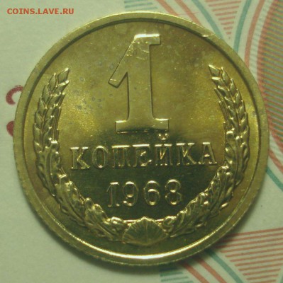 1 копейка 1968, шт. 1.31 (АИФ №146), до 4.02.19 в 22.00 - DSC00421.JPG