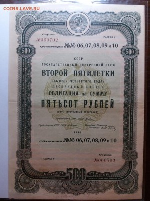 Гос. внутренний заем 1936 года номиналом 500 и 100 р с купон - 20190201_190448