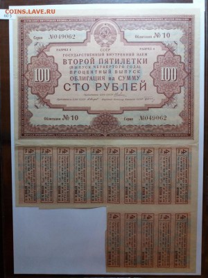 Гос. внутренний заем 1936 года номиналом 500 и 100 р с купон - 20190201_185514