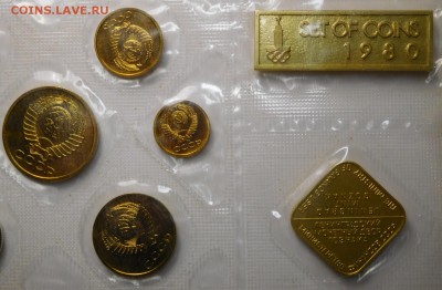 Набор СССР 1980г.Мягкий в запайке.До 05.02.19г 22.00. - DSCN4652.JPG