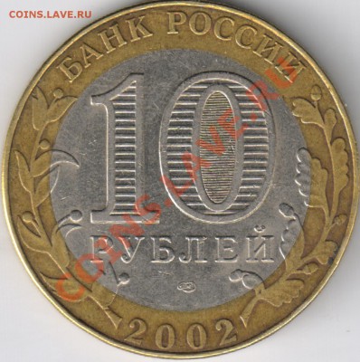 10р. 2002г. Мин.Фин. шт.1.2. Прошу помочь в определить Аверс - 8
