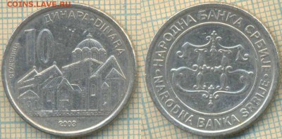 Сербия 10 динаров 2003 г.,до 07.02.2019 г. 22.00 по Москве - Сербия 10 динаров 2003  5074