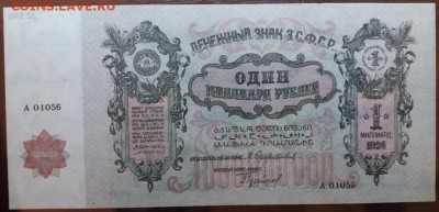 Один миллиард руб Закавказской респ 1924 г - 20190201_185944