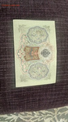 3 рубля 1905 года, управляющий Шипов - 6