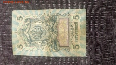 5 рублей 1909 года, управляющий Шипов - 2