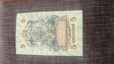5 рублей 1909 года, управляющий Шипов - 4