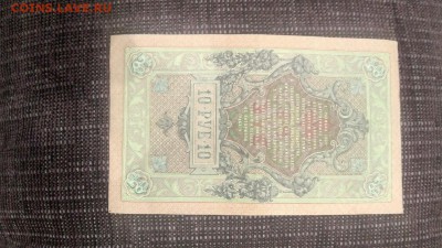10 рублей 1909 года, управляющий Шипов - 2