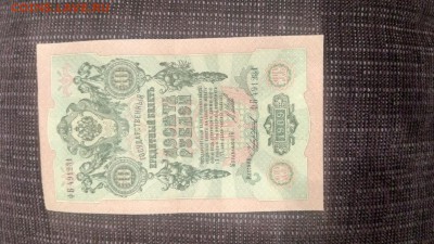 10 рублей 1909 года, управляющий Шипов - 3
