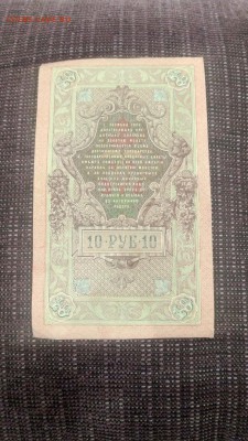 10 рублей 1909 года, управляющий Шипов - 8