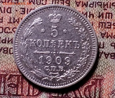 5 копеек СПБ ЭБ 1909 - IMG_20190201_185449