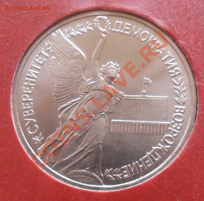 1р. Суверенитет. пруф. до 10.06.21-00 - SAM_1061.JPG